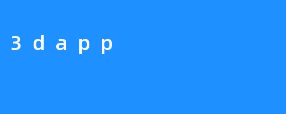 3DAPP：让你经历全新的虚拟世界